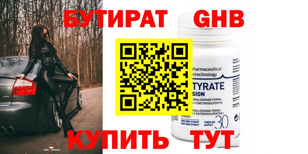 БУТИРАТ оксибутират Азов