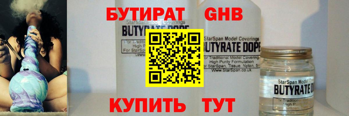 Азов  Бутират оксибутират  БУТИРАТ  Вход с VPN 