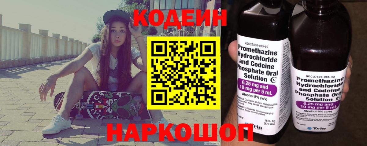 Кодеин Purple Drank  Вход с VPN  Азов 